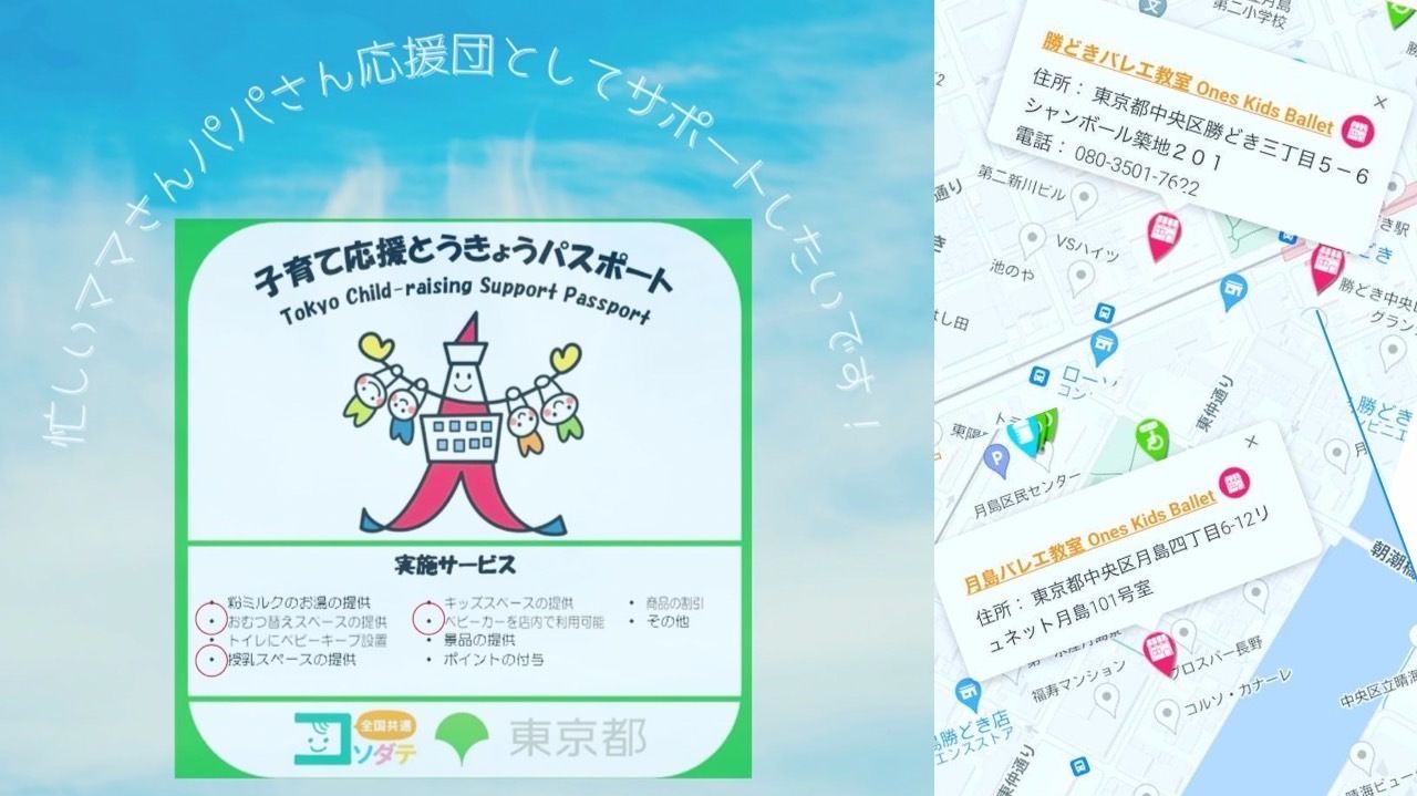 豊洲とうきょう子育てスイッチ協賛勝どきバレエスタジオ