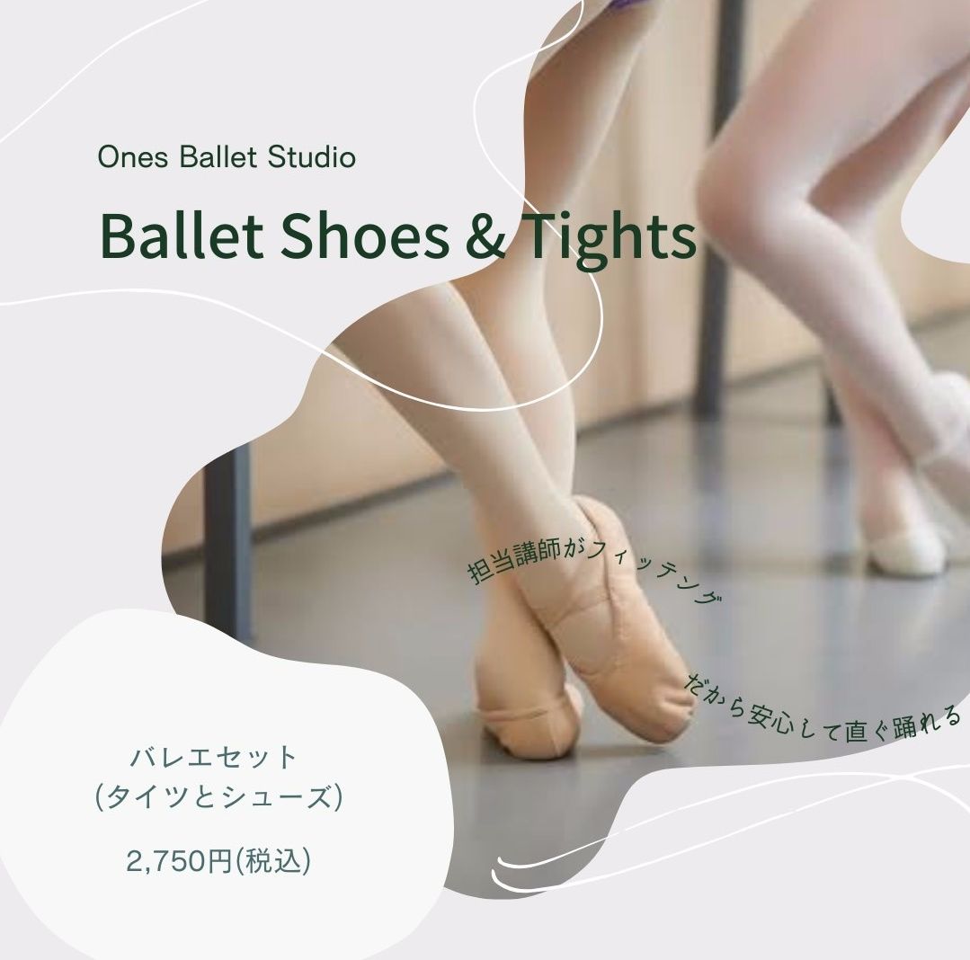 豊洲シティバレエシューズバレエタイツ
