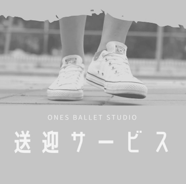 中央区勝どき習いごと送迎サービス