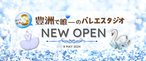豊洲新規オープンバレエ教室