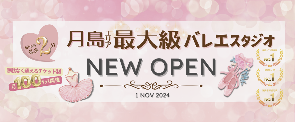月島100平米バレエスタジオ