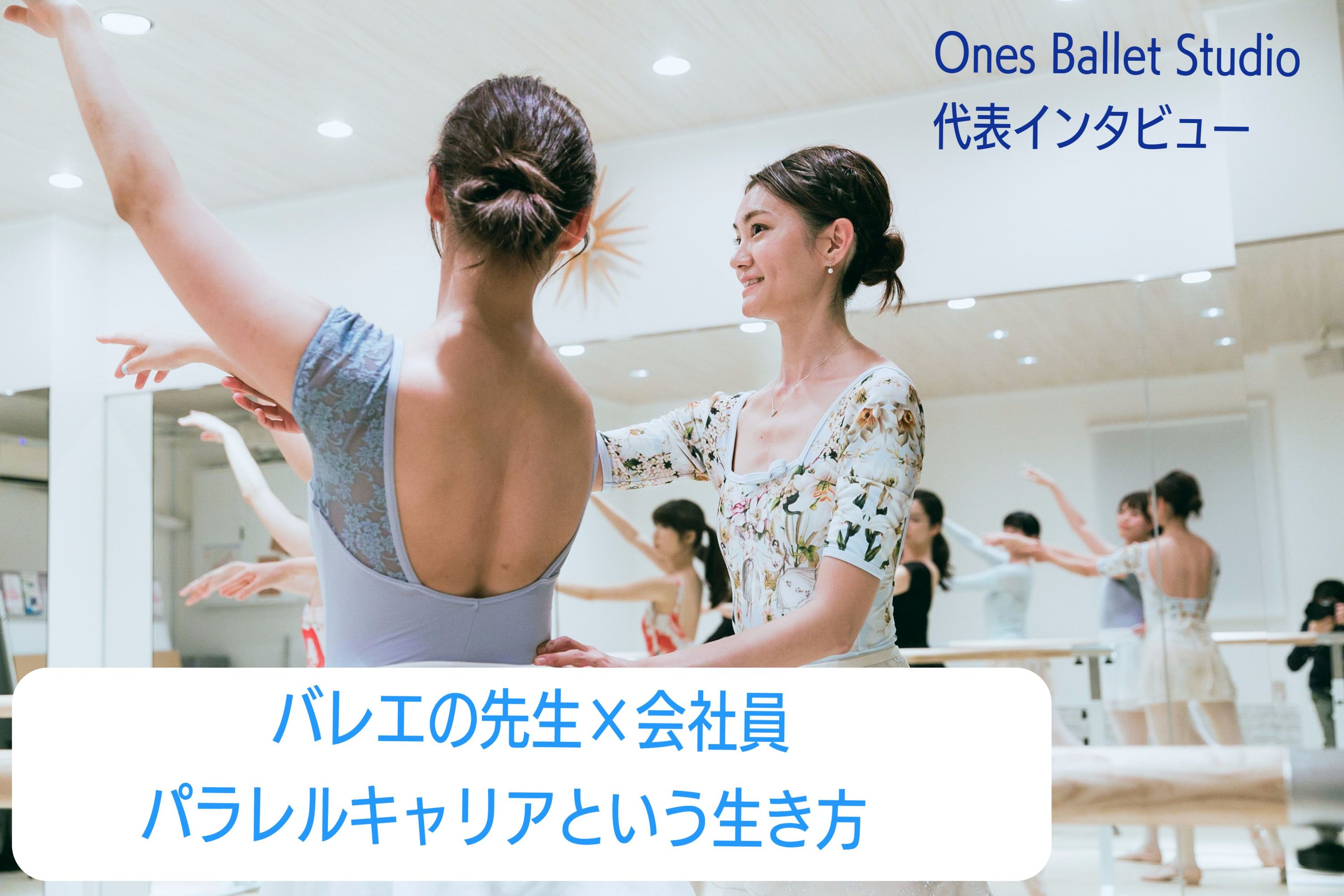 豊洲子どもバレエ取材協力