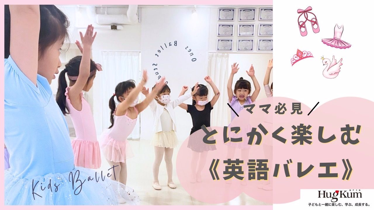 豊洲英語バレエ教室小学館取材