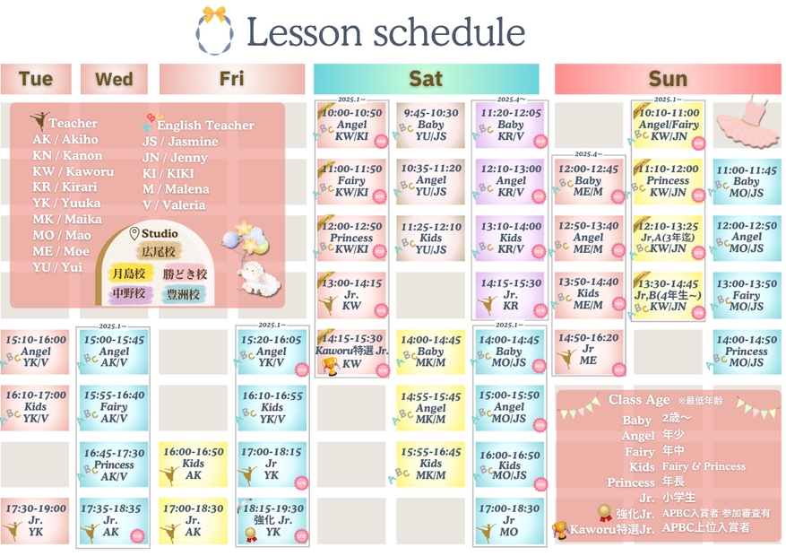 有明東雲豊洲バレエ専門校